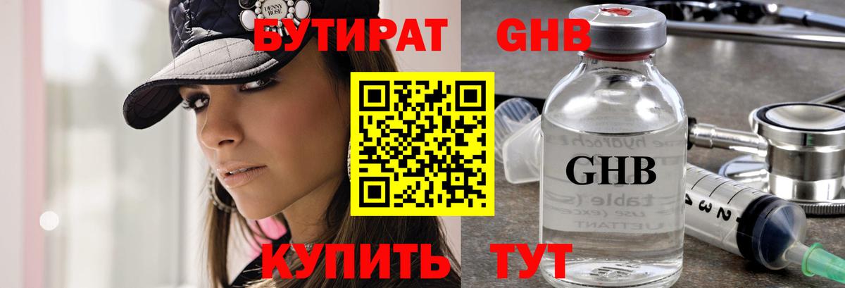Бутират бутик  Вход с VPN  БУТИРАТ  Камышин 