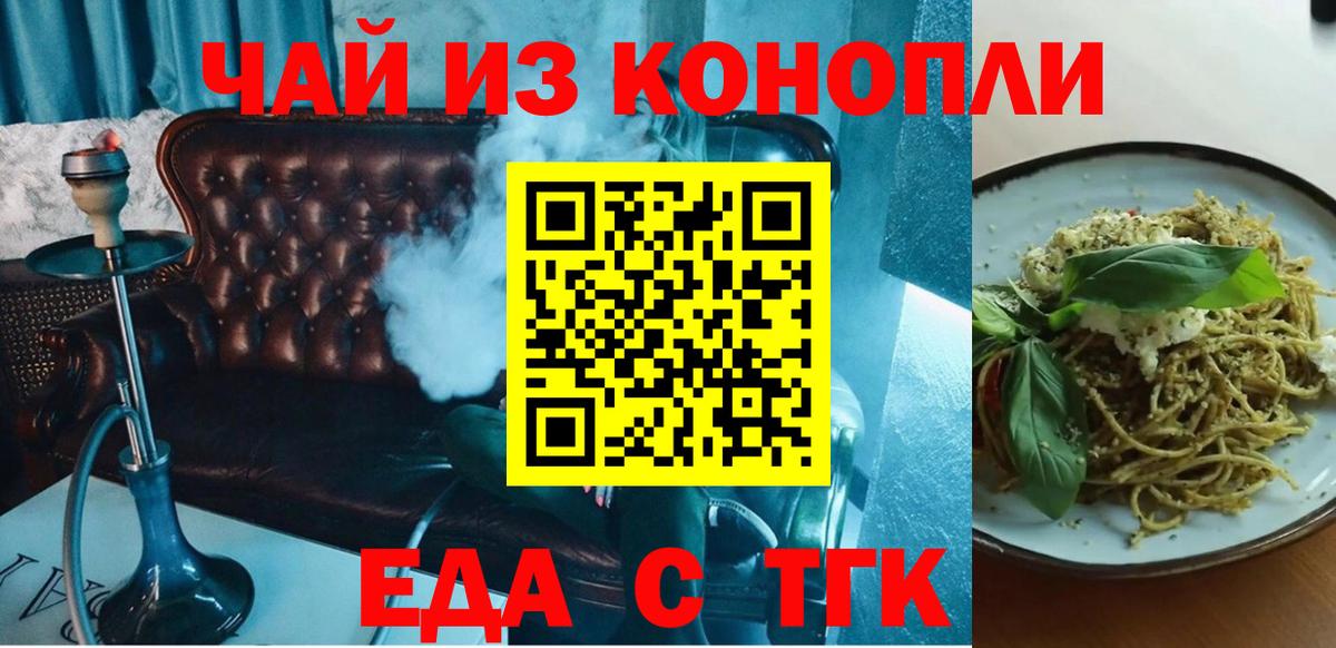 Камышин  Еда ТГК конопля  Вход с VPN 