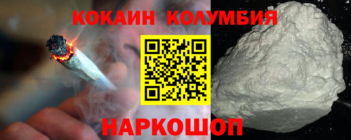 Кокаин Fish Scale  COCAIN Columbia  COCAIN  Камышин  Вход с VPN 