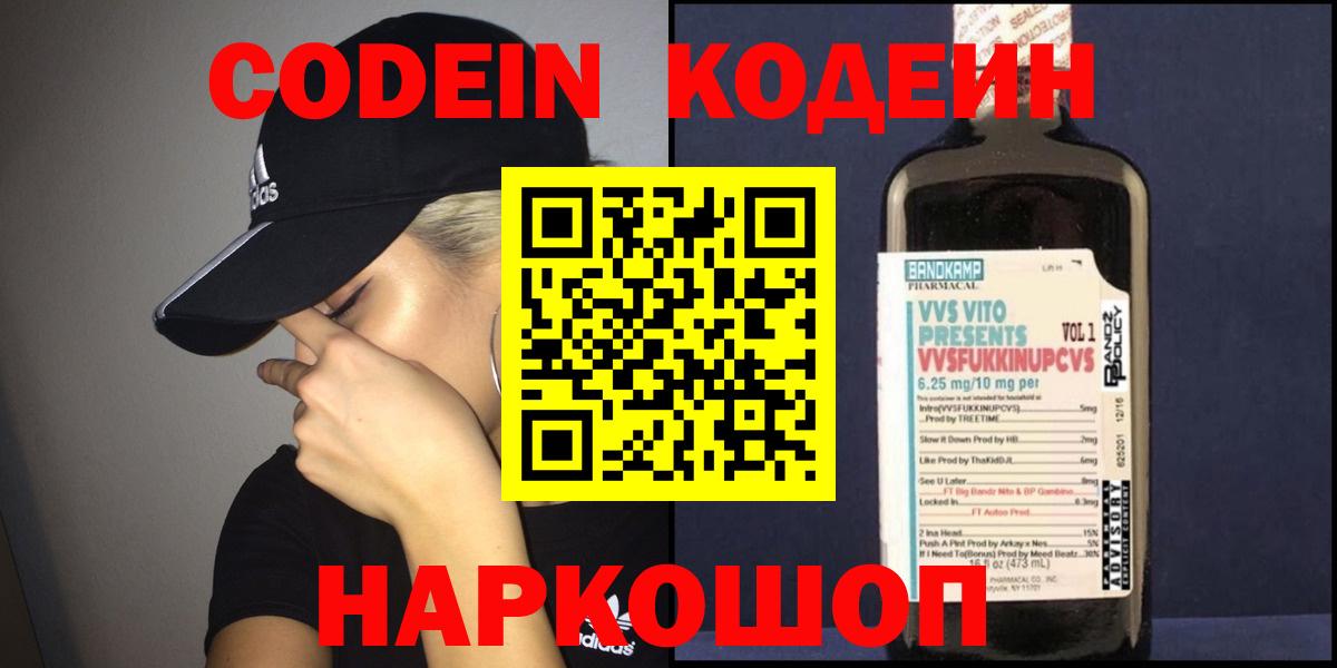 Камышин  Codein Purple Drank  Codein Purple Drank  Вход с VPN 