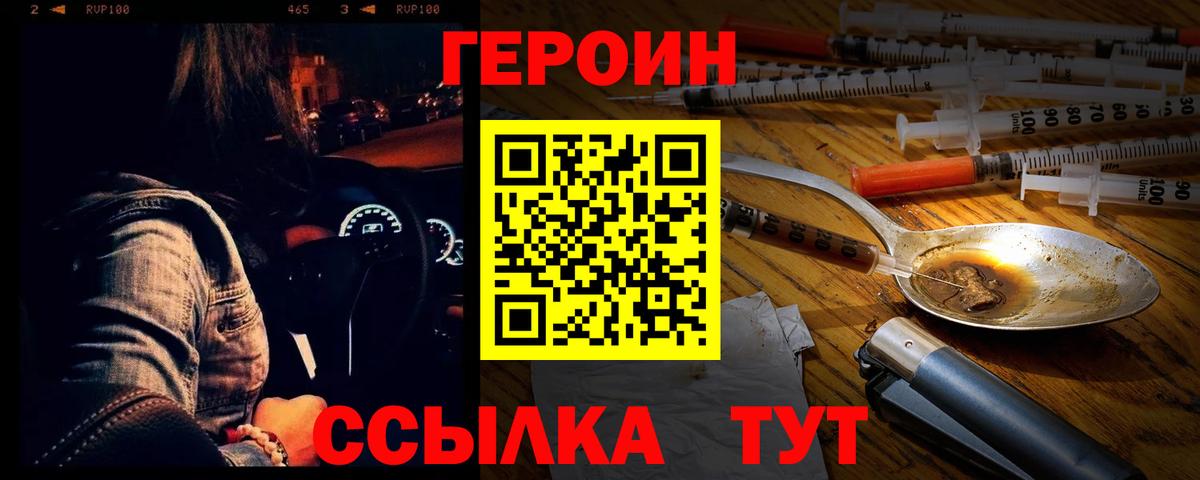 Героин Heroin Камышин