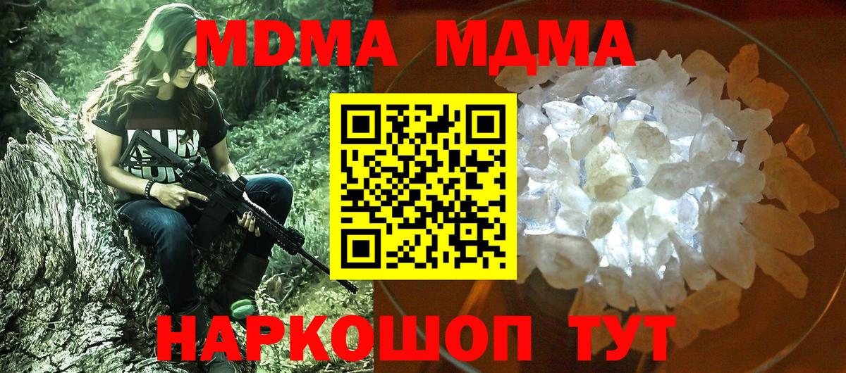 MDMA кристаллы Камышин