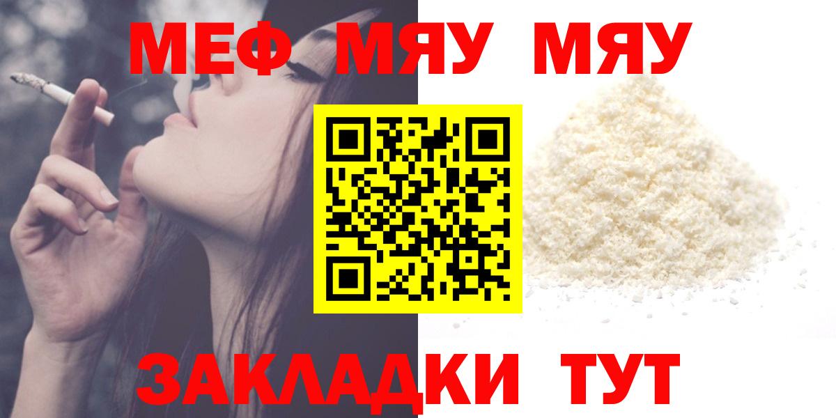 МЕФ  Вход с VPN  Меф мука  где купить   Меф 4 MMC  Камышин 