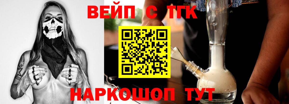 Дистиллят ТГК вейп с тгк  Вход с VPN  Камышин  Дистиллят ТГК жижа 